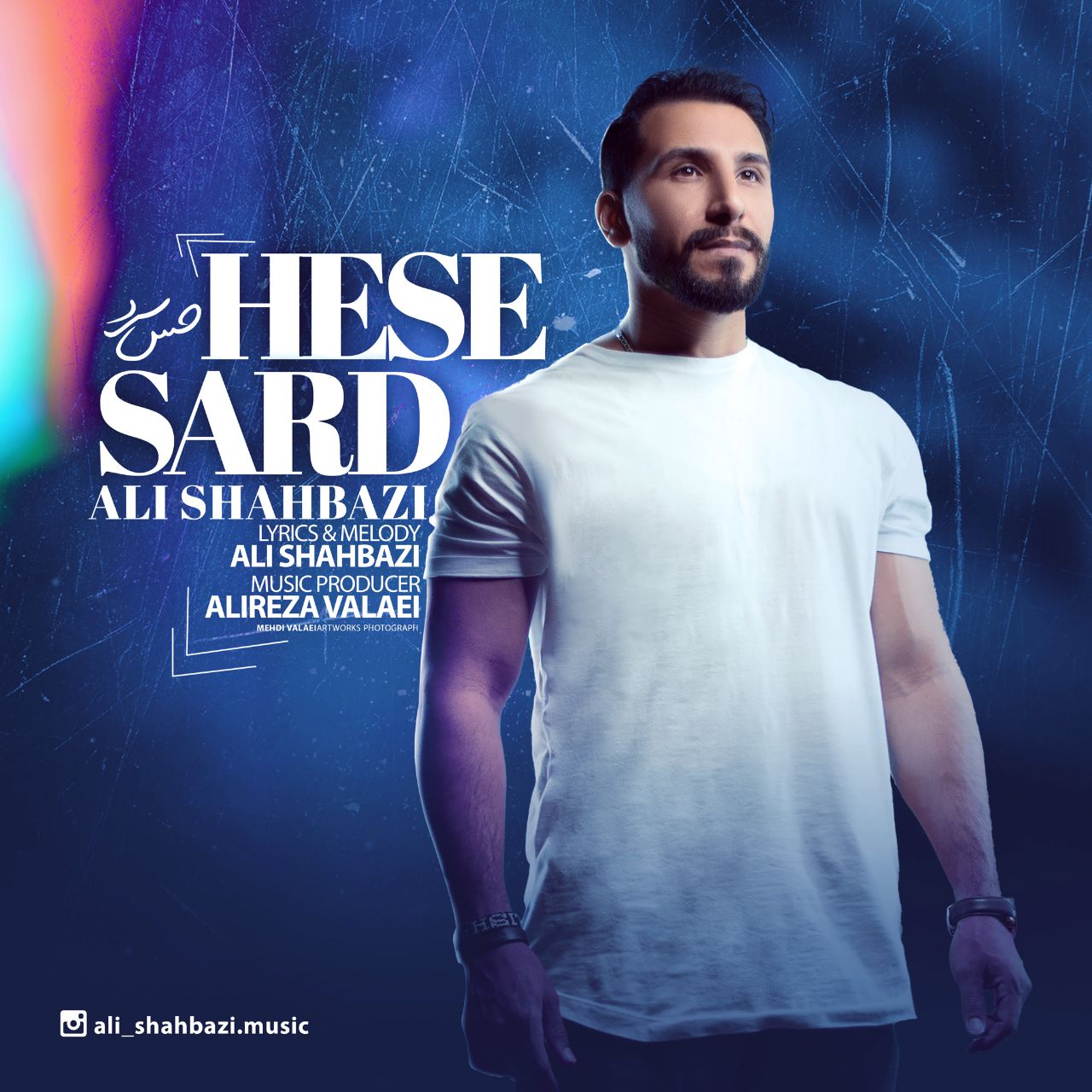 دانلود آهنگ علی شهبازی حس سرد